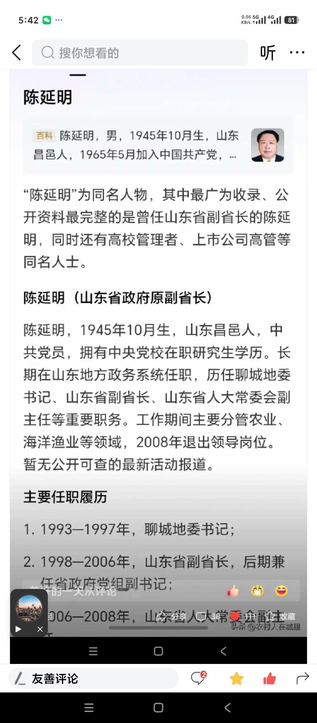 一个退休多年的山东省副省长，没想到在网络时代，偶发事件突然成了名人。真像雷军说