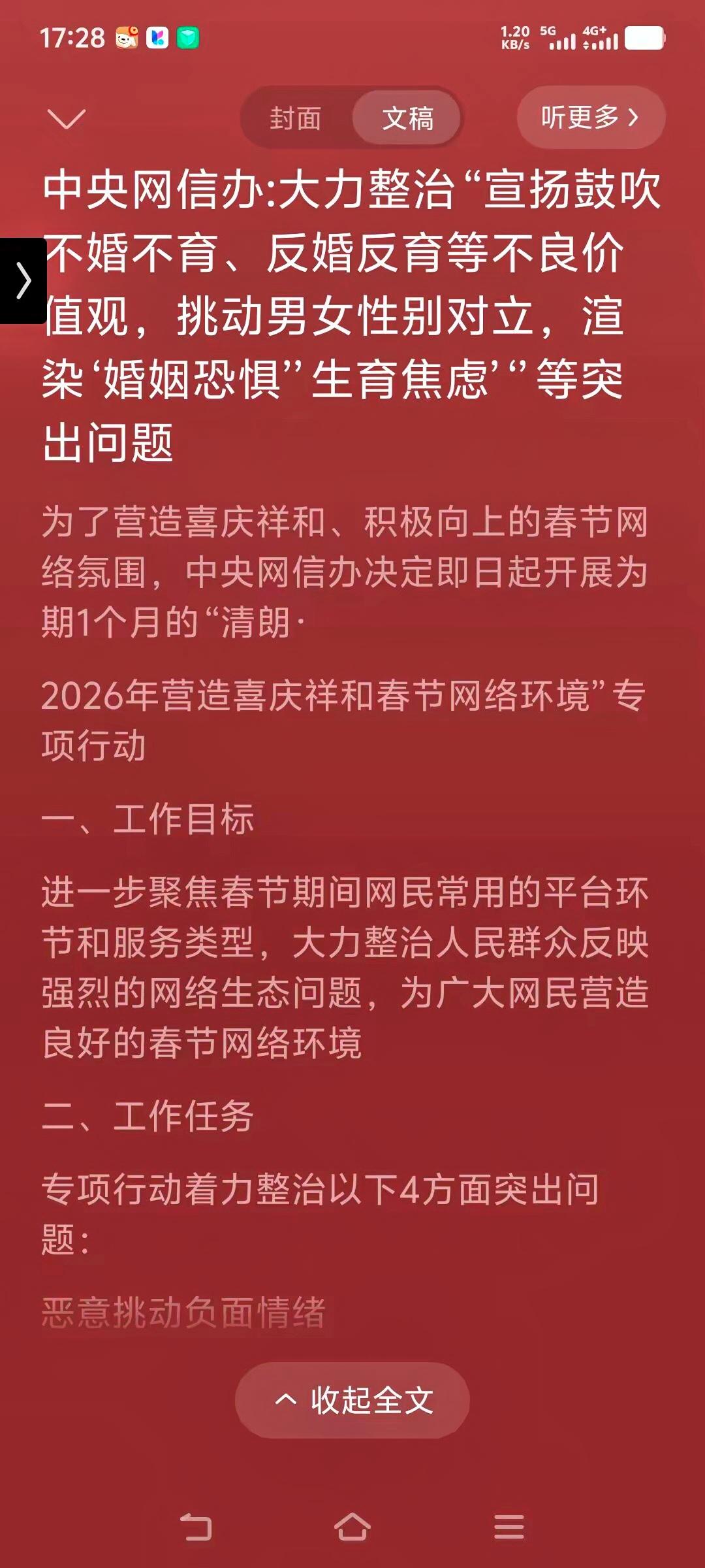 国家终于对网络乱象出手了！整治不婚不育、反婚反育的歪风，挑动性别对立、渲