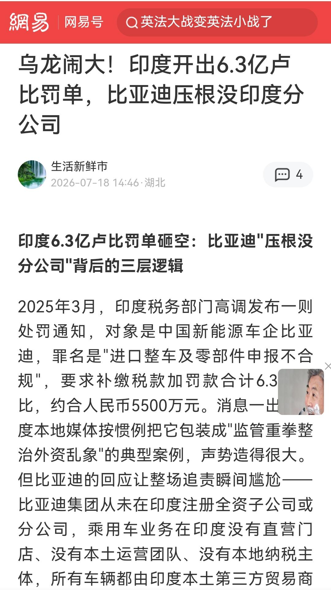 印度恐怕是真的穷疯了，竟然给中国电动车生产企业比亚迪开出了六亿三千万卢比的罚单。