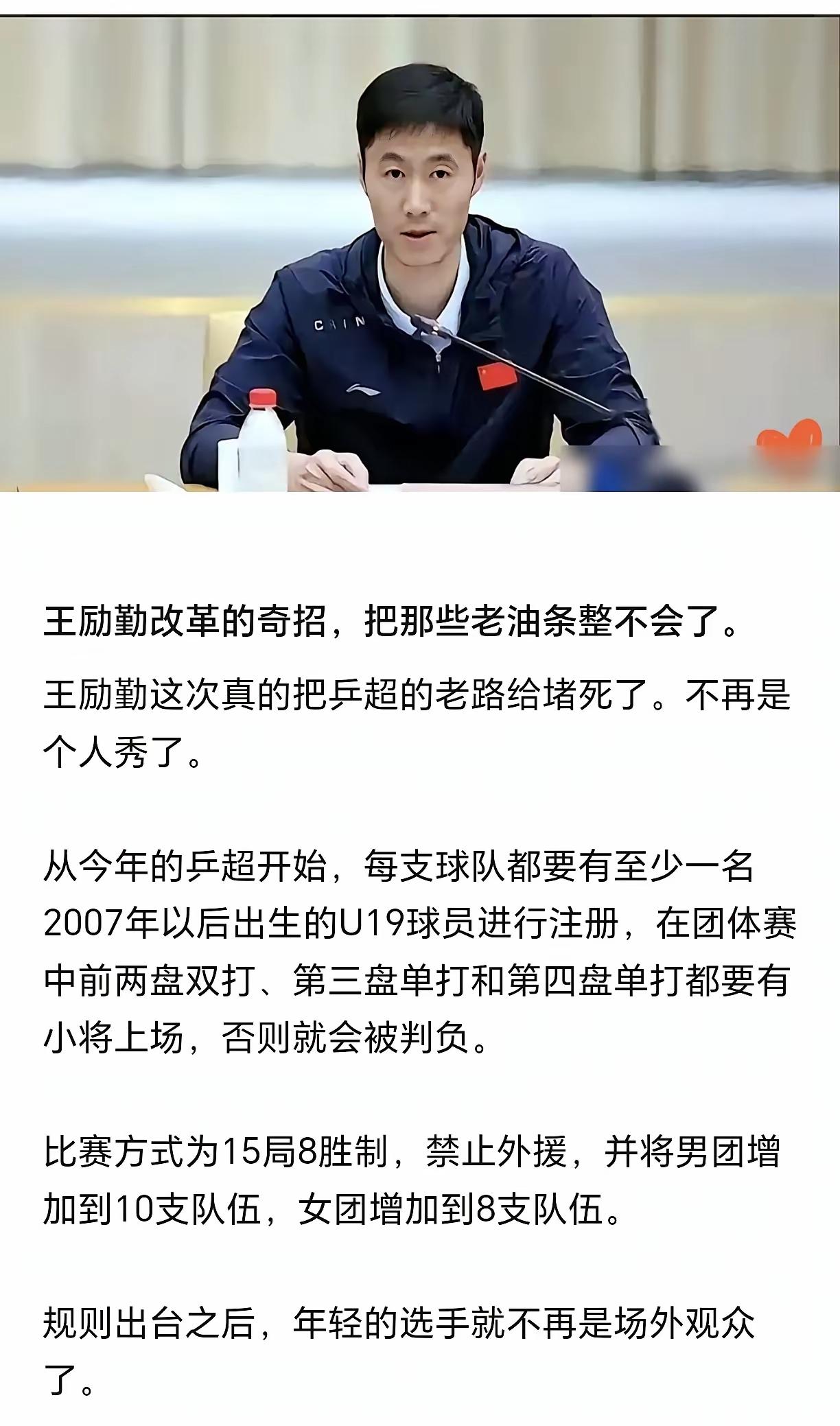 很多球迷都持有相同观点，王励勤上任来得太迟，刘国梁离任同样来得太迟。如今国乒梯队