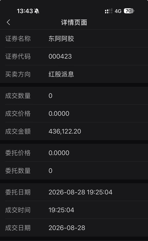 半年报分红到账72.74万