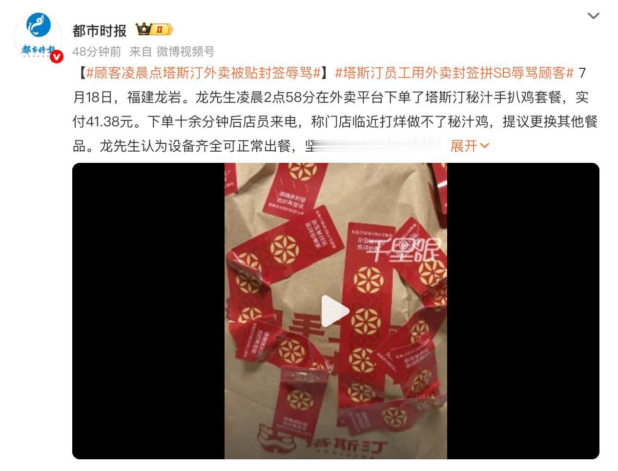 深夜点外卖引发一场糟心纠纷！福建龙岩一名男子凌晨正常下单塔斯汀套餐，商家临近打烊