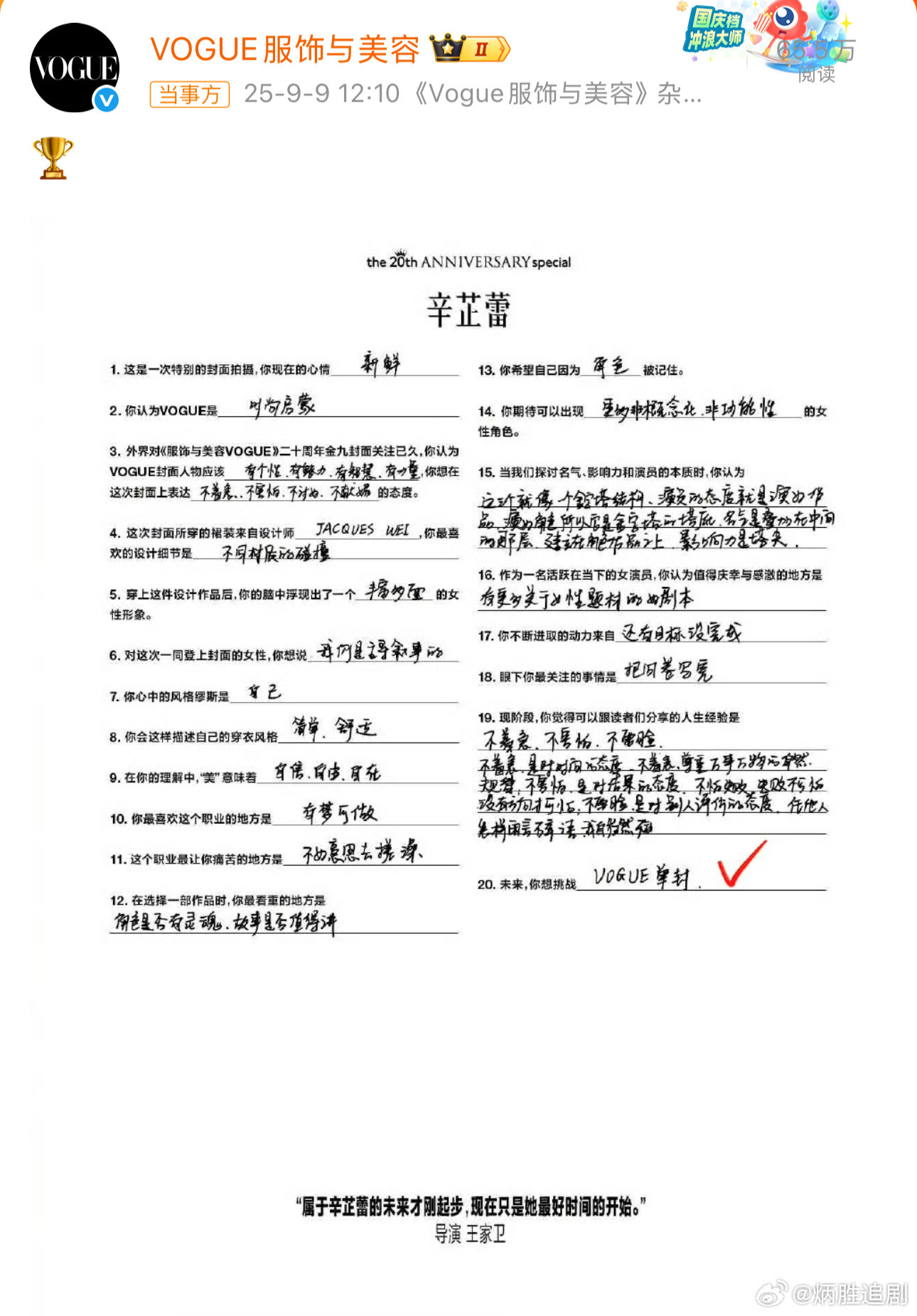 刘冲真的[捂脸哭][捂脸哭][捂脸哭]VOGUE官宣辛芷蕾​​​