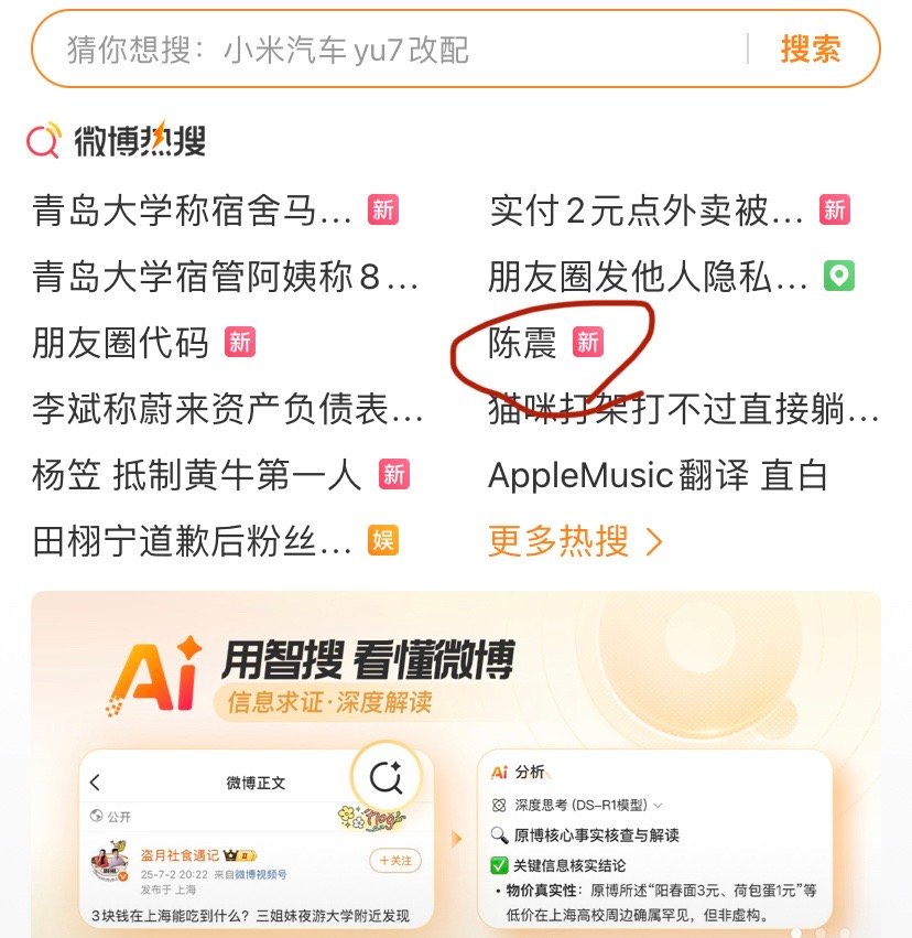 陈震又又又要上热搜了？从去年年初su7那波节奏开始，陈震就一直争议不断。不过，每