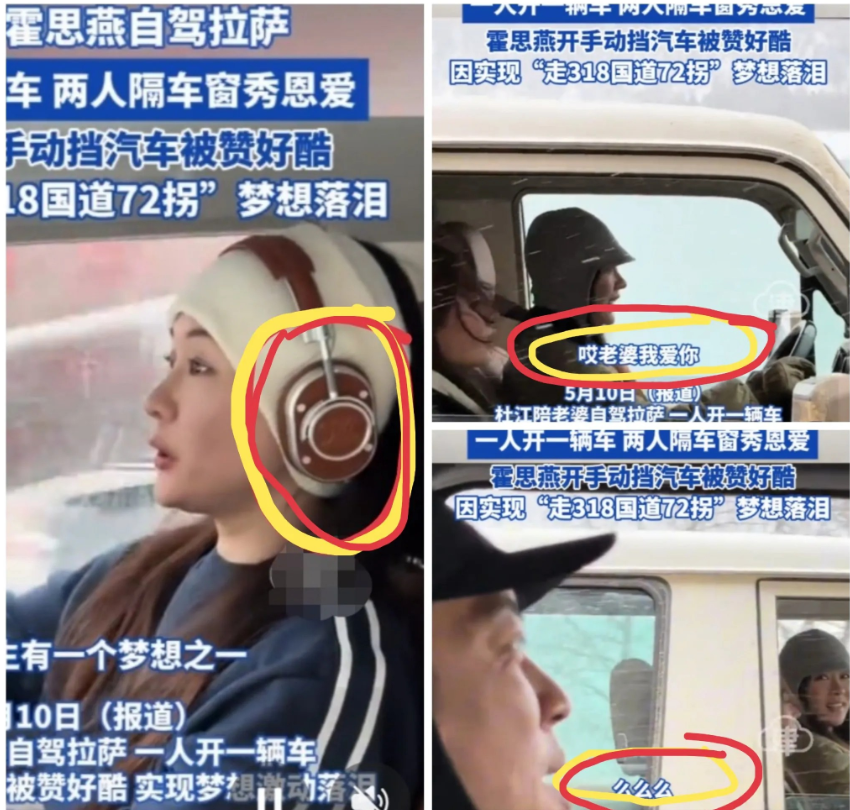 突然有点嫉妒霍思燕了，不是嫉妒她能开120万的丰田，她戴9800块的耳机，而是