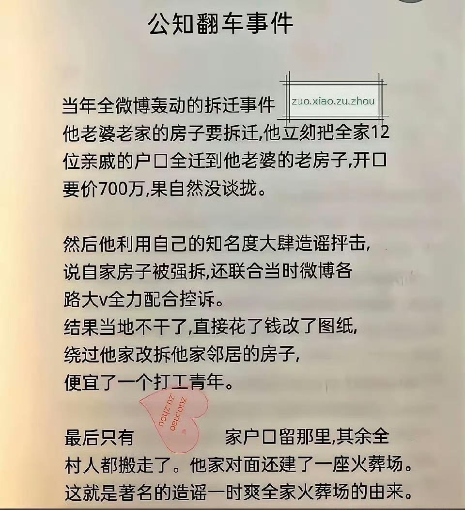 原来“造谣一时爽，全家火葬场”是有出处的啊？