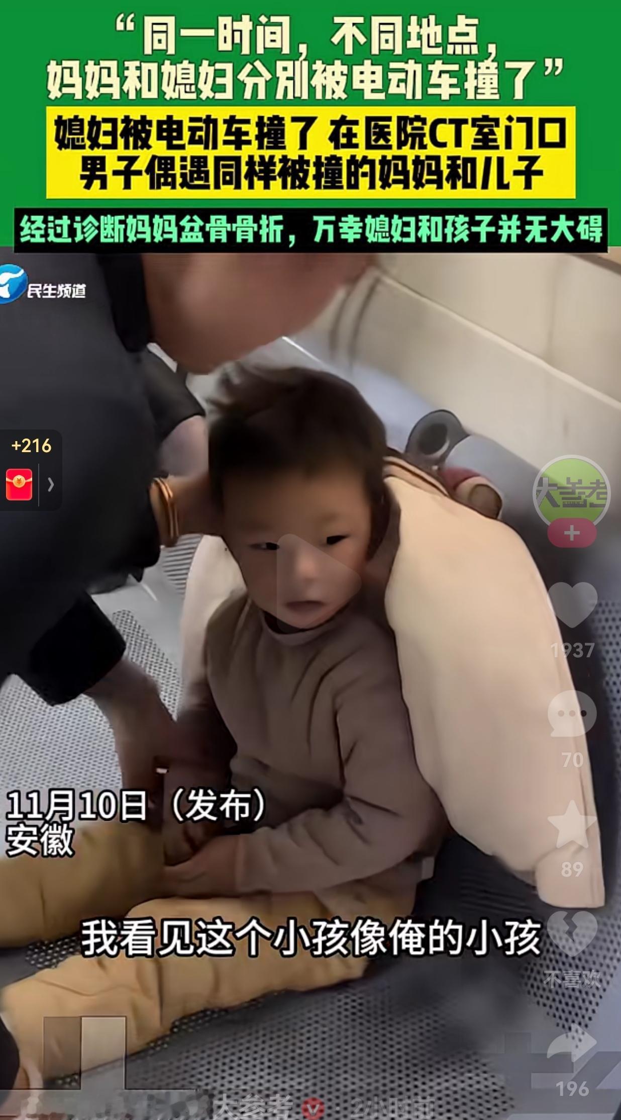 真的是祸不单行！近日，安徽一女子在上班的路上，被电瓶车撞了，女子只好喊来老公帮自