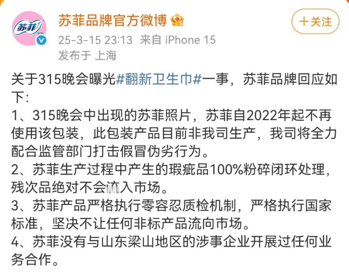 同样是被315晚会翻新卫生巾事件涉及到的品牌，我们来看一下苏菲和全棉时代两方的回