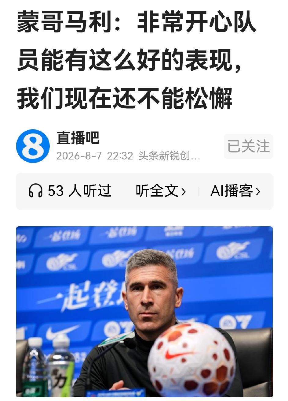 很明显，中超上半程的主角是成都蓉城，下半程的主角是北京国安，蒙哥马利大帅已取代阿