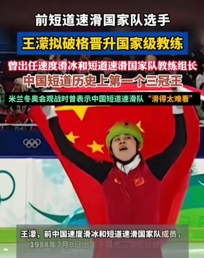 当运动员的时候，她就是中国短道速滑的排面——手握4块冬奥金牌，到现在还是咱们国家