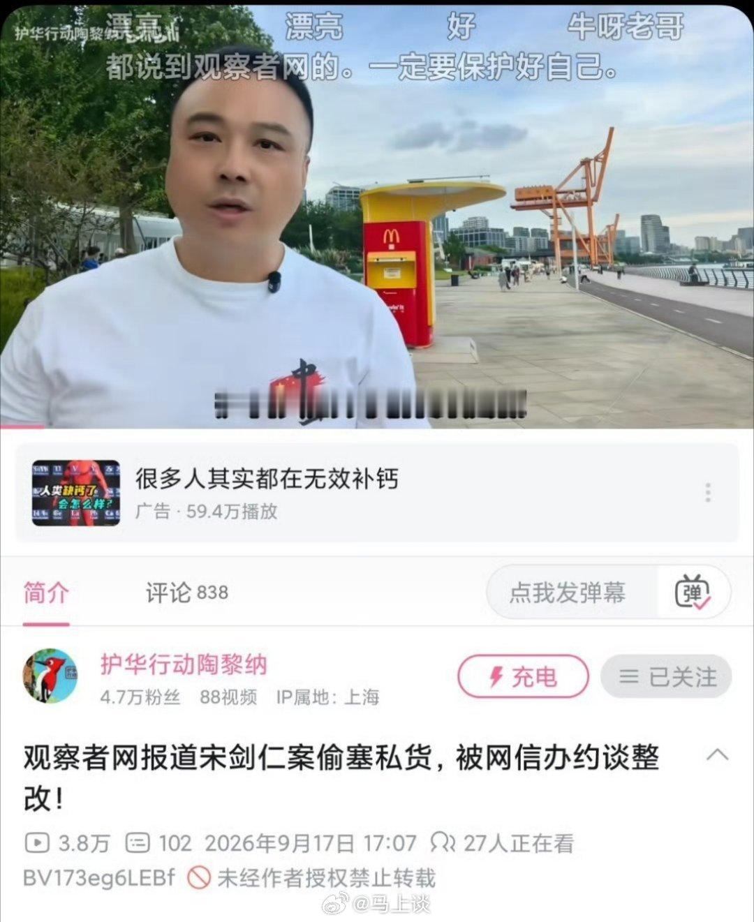 观察者网报道宋剑仁案偷塞私货被约谈整改？这是好事啊！起码作为一家非官方媒体，屁股