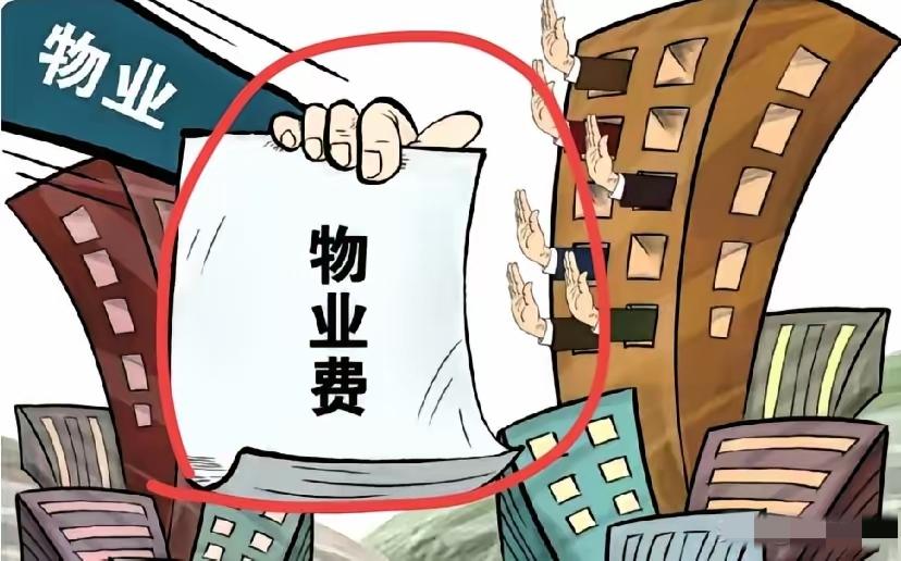 政协委员的物业费提案爆火根本不是大家贪便宜而是“收费不公”憋了太久！