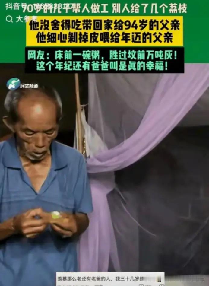 泪目！近日，广东一位70岁老人去帮人打理荔枝园，雇主看他干活实在，给了他几颗刚成