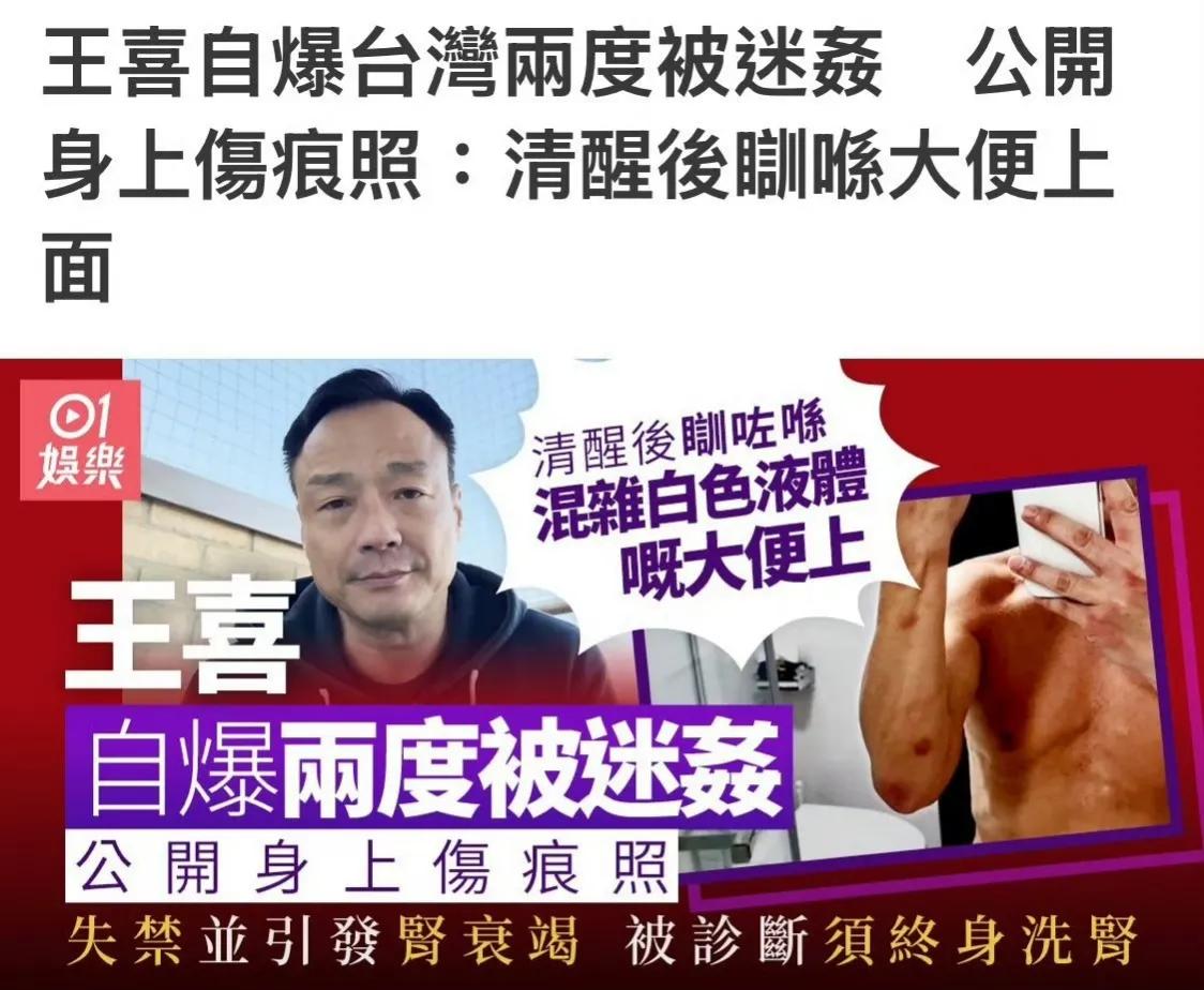 好抽象的新闻啊！57岁香港演员王喜自爆两度遭迷奸，一次发生在2024年7月，
