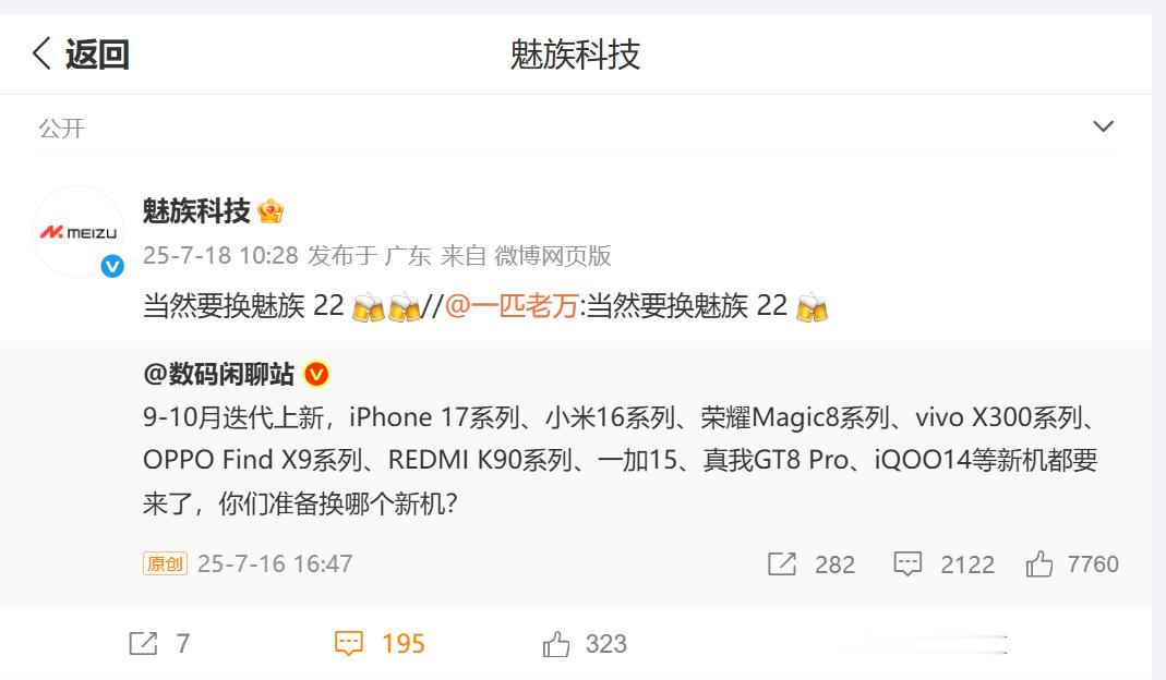 提问：魅族22到底啥时候发布？​​​