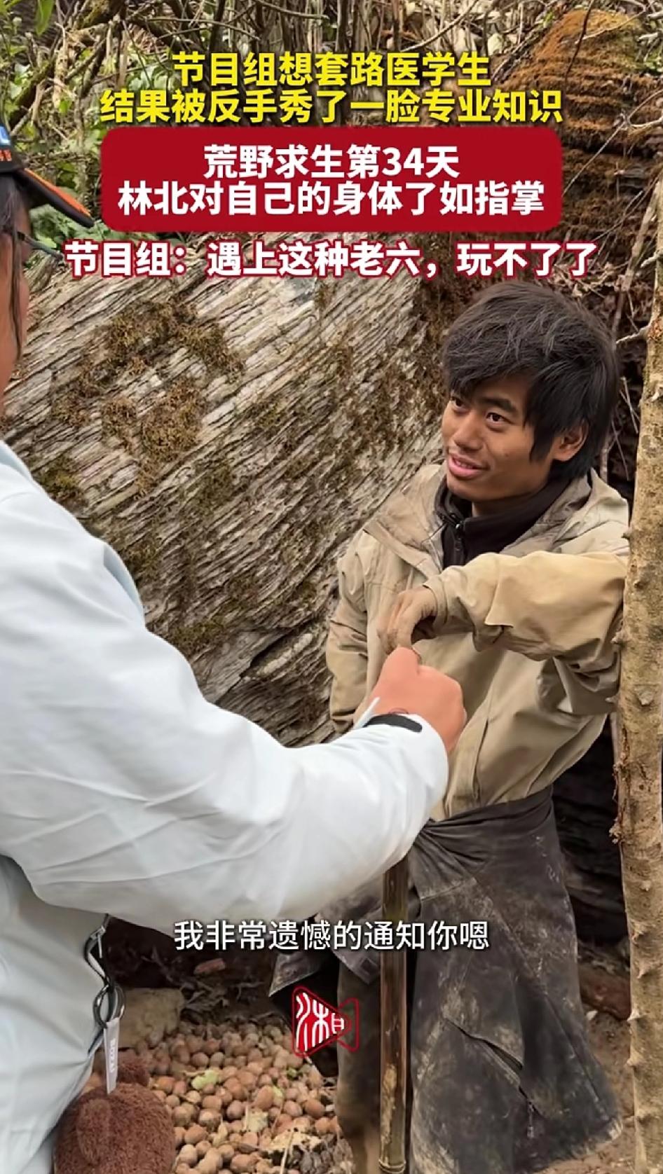 什么！林北退赛了？节目组的医护人员声音低沉语气平静的对着林北说道非常遗憾的告诉