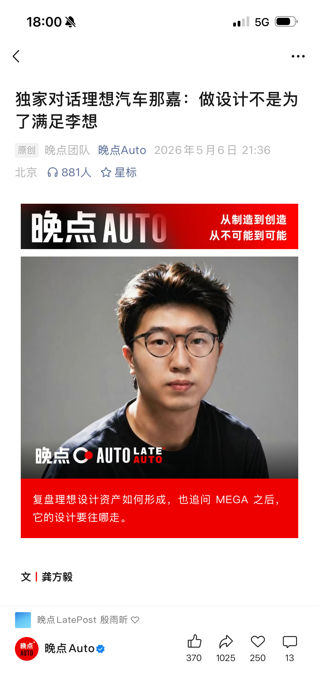 最近晚点采访了理想汽车设计副总裁那嘉，正面回应了两个热点问题：➡️L系列「套