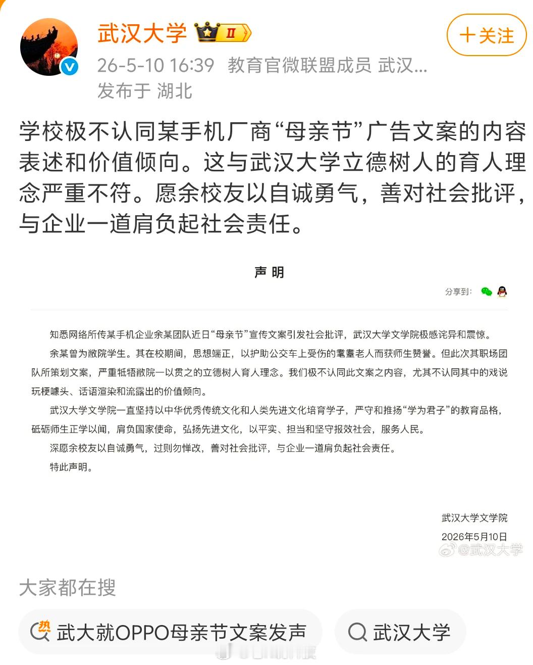 武汉大学犯了不该回应时乱回应大忌舆情的黄金法则是：不是所有质疑都需要回应，不是