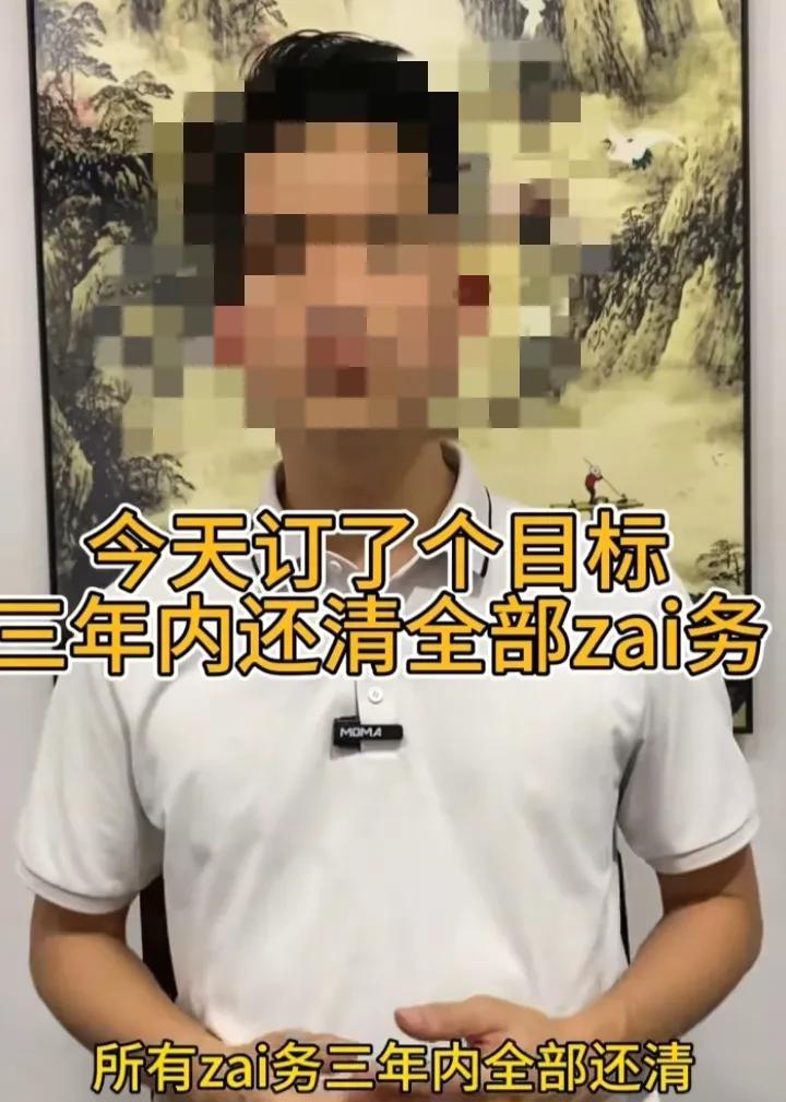 广东中山一家电器厂倒闭，老板欠债3000多万元，他最近成立了新媒体公司，他的目标