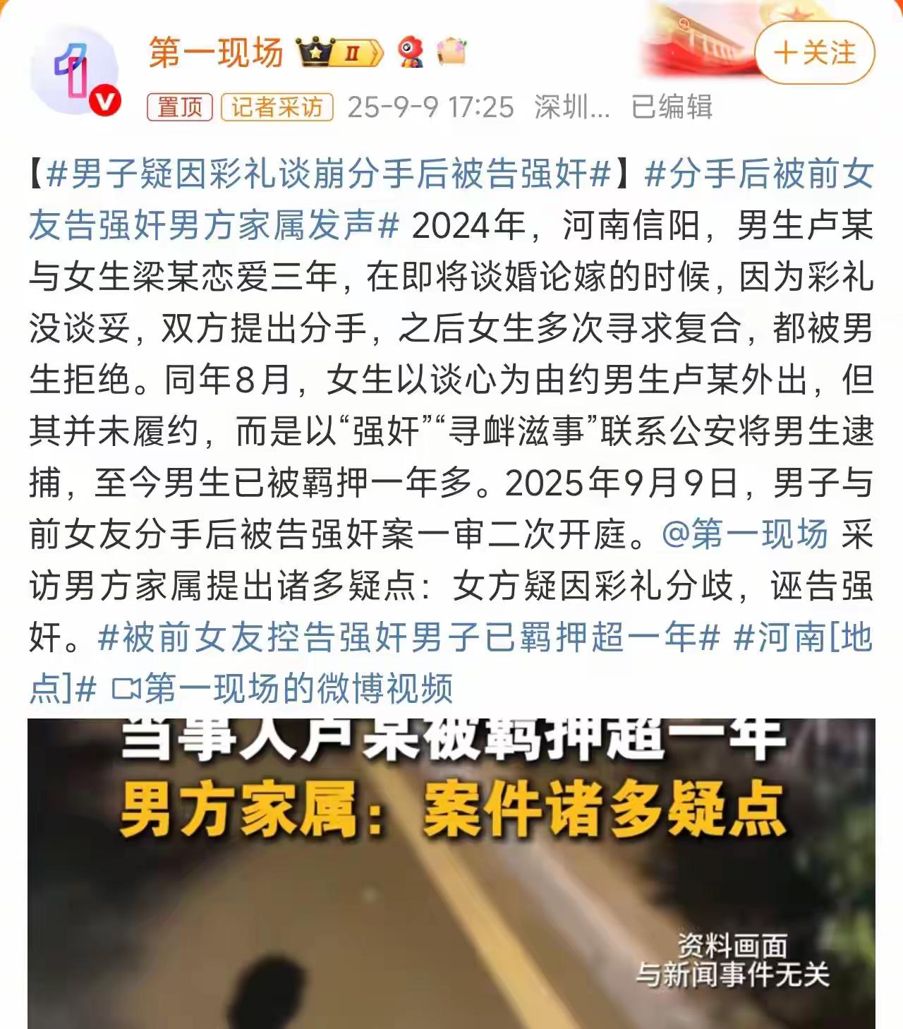 这个案件的结果是什么？按照报道所说，恋爱三年，因为彩礼问题被告强奸。报道时已经被