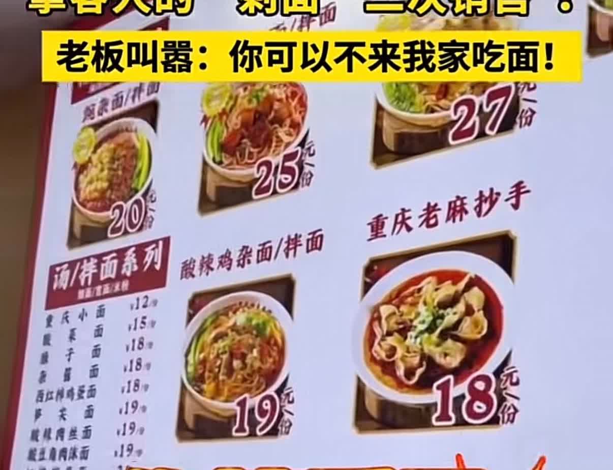 面馆吃面竟然吃到“二手面”，重庆小面的招牌都要被这商家害死了女子爆料在上