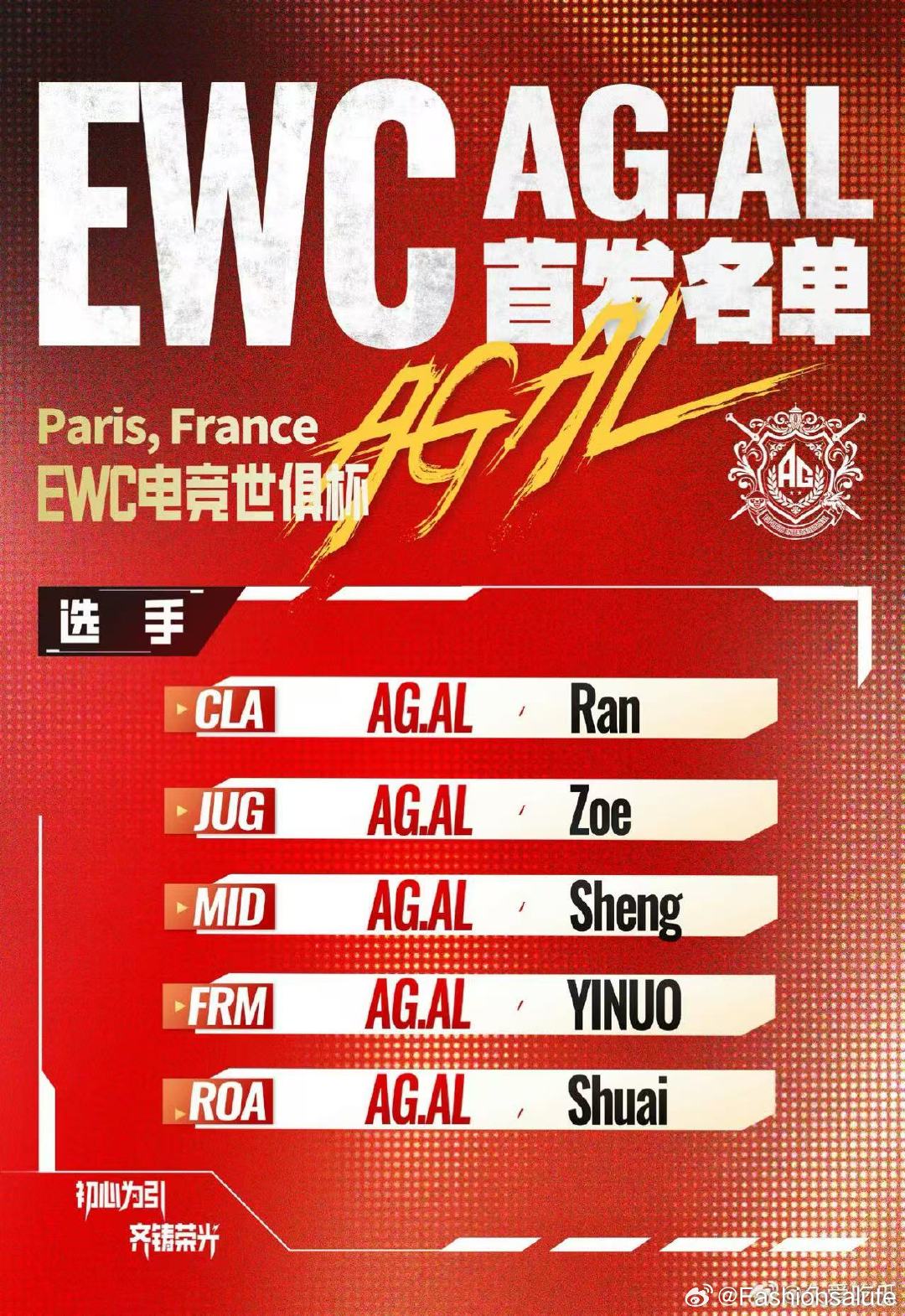 AG巴黎EWC首发阵容KSG巴黎EWC首发阵容从KPL到EWC，AG与KSG代
