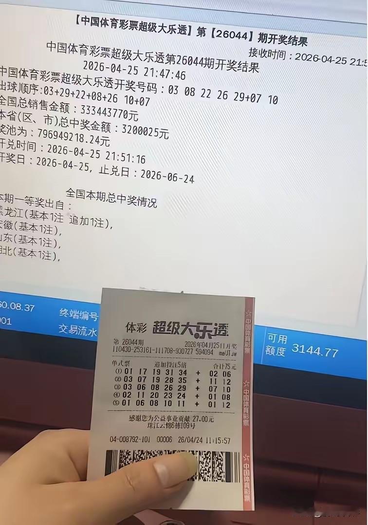 有啥可惜的？彩友5倍追加大乐透命中4+2，因一号之差，跟5500万巨奖擦肩而过。