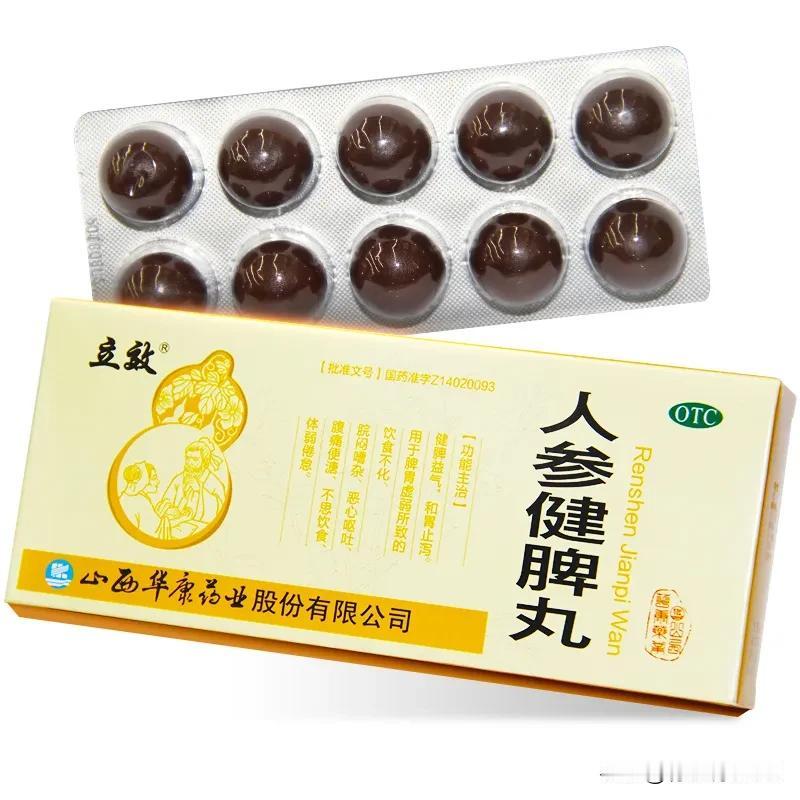 人参健脾丸别乱吃！这6个“使用密码”，多数人看完才明白吃错了家里常备的人参
