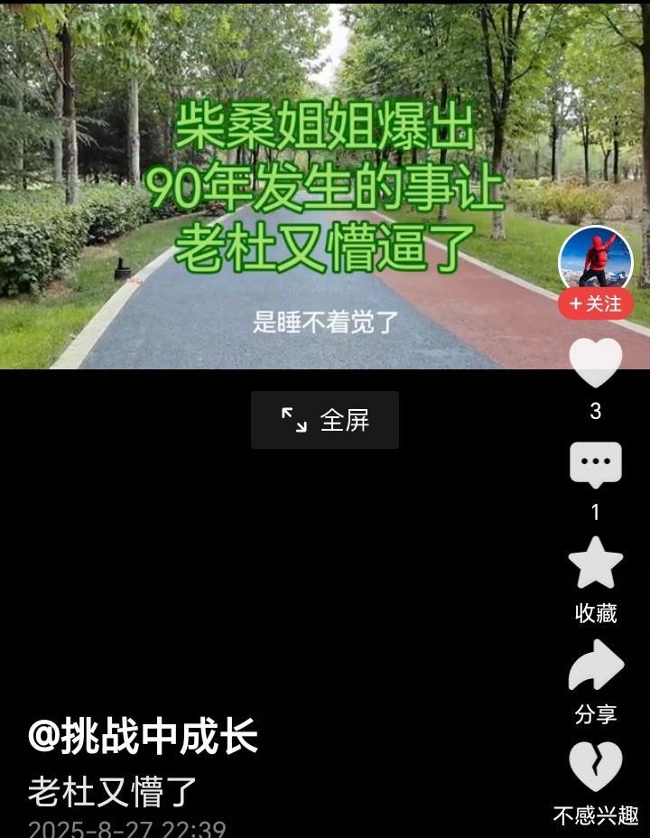 当许粉主播铺天盖地讨论朱小华，说真相一捅即破，老杜家传来呜呜哭声的时候，柴桑紧急