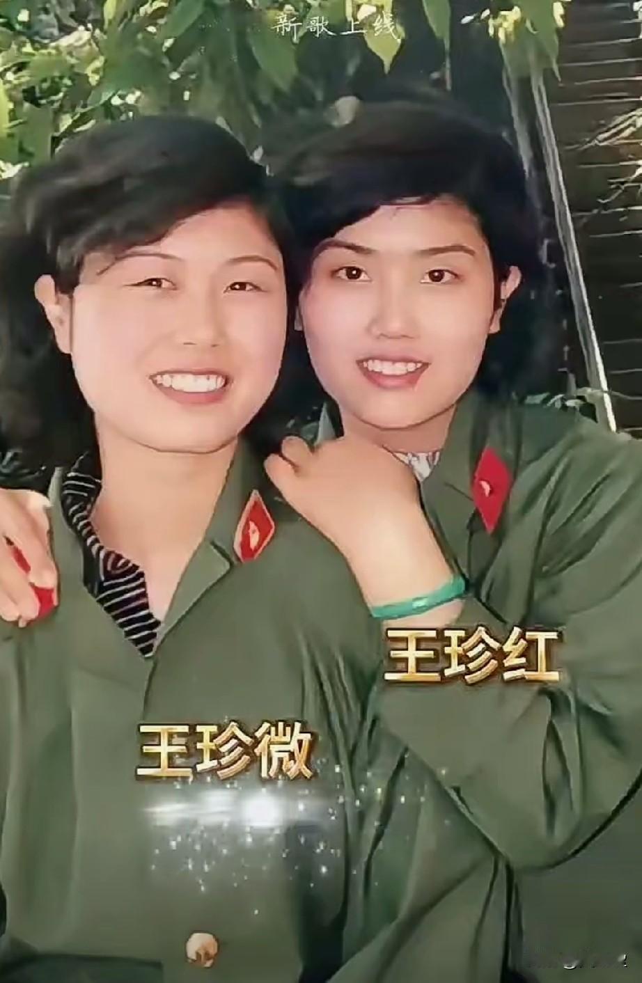 这张充满年代气息的老照片，记录下老山前线一对亲姐妹王珍微、王珍红的青春模样。姐