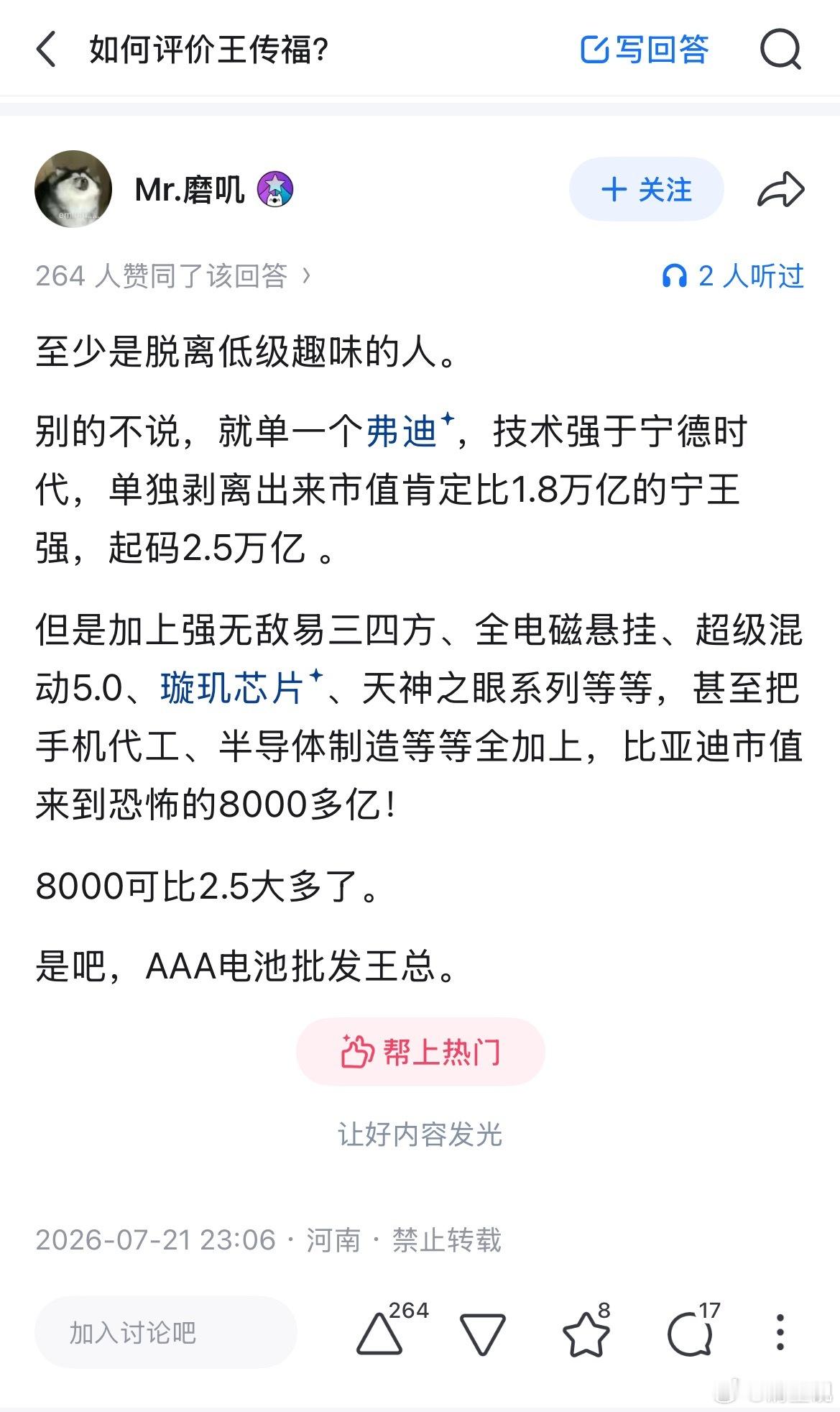 如何评价王传福！比亚迪