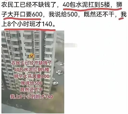 业主吐槽搬运工漫天要价，四十包水泥扛上5楼报价600，自己还价500对方依旧不肯