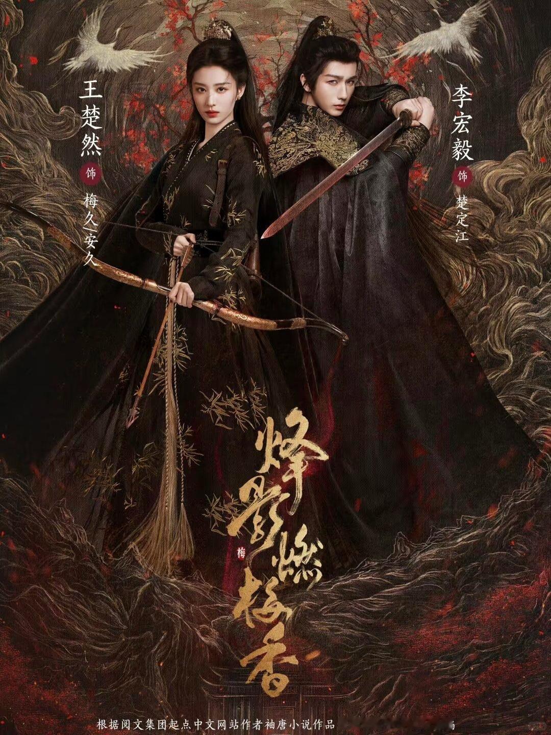 三大平台即将上线的古装权谋言情：1.《一枕春华》徐若晗×周柯宇2.《烽影燃梅香》