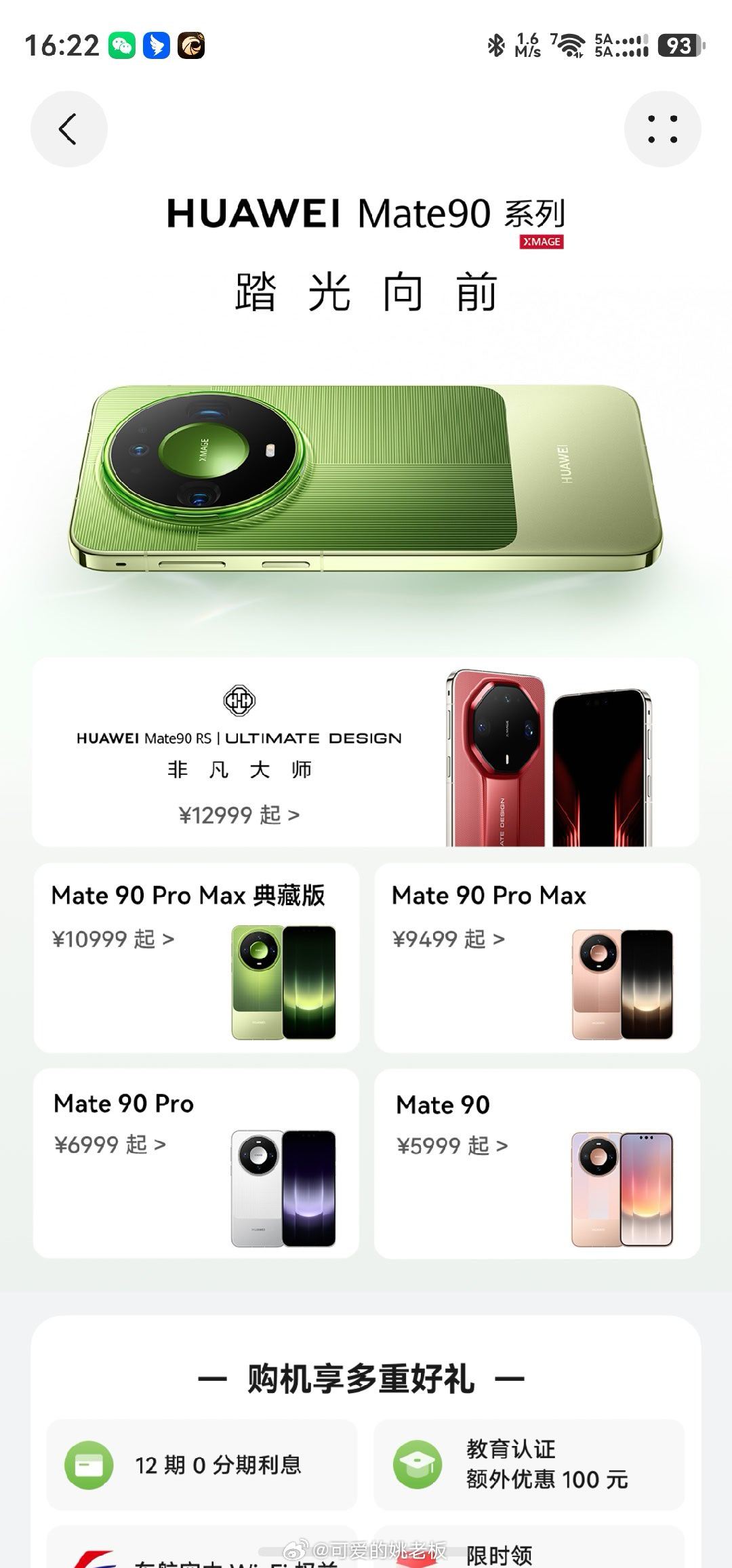 真羡慕你们用mate90。​