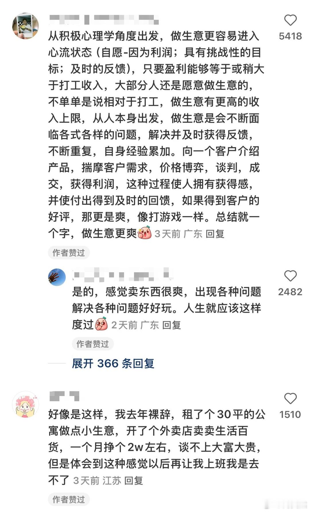 原来这就是喜欢做生意的原因​​​