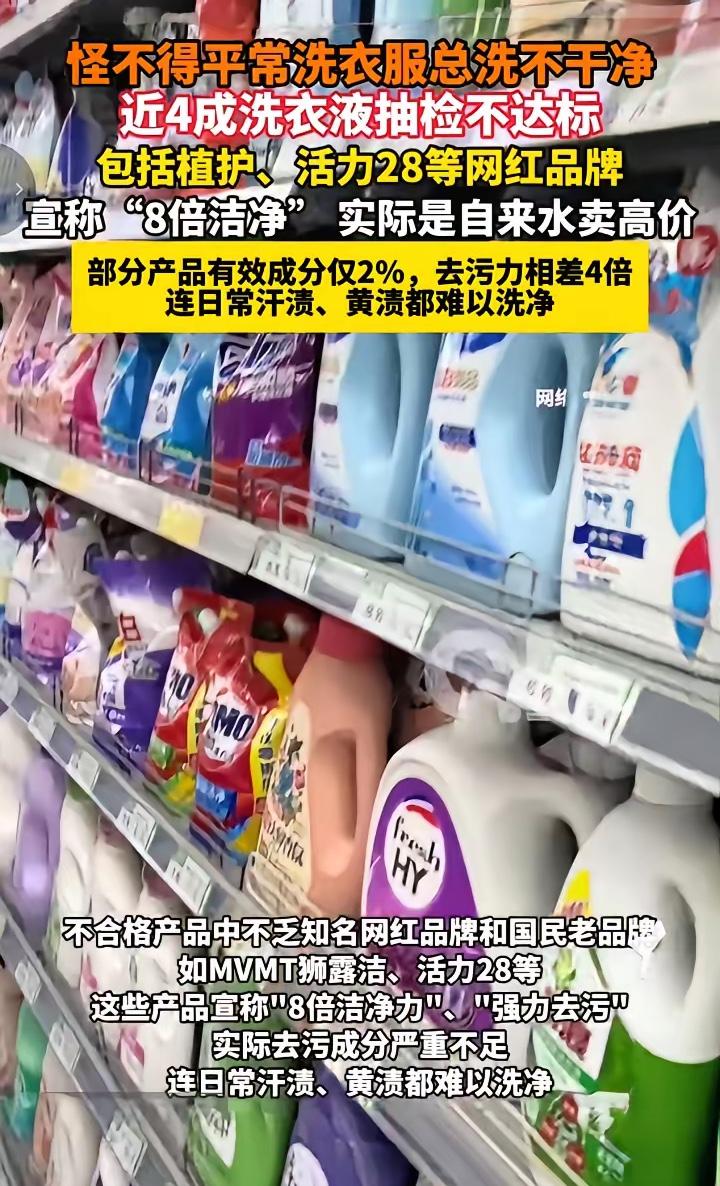 洗衣液，你竟敢背刺我！遥想当年，家里的洗衣液，那是啥都能洗，啥也洗过，白沫子