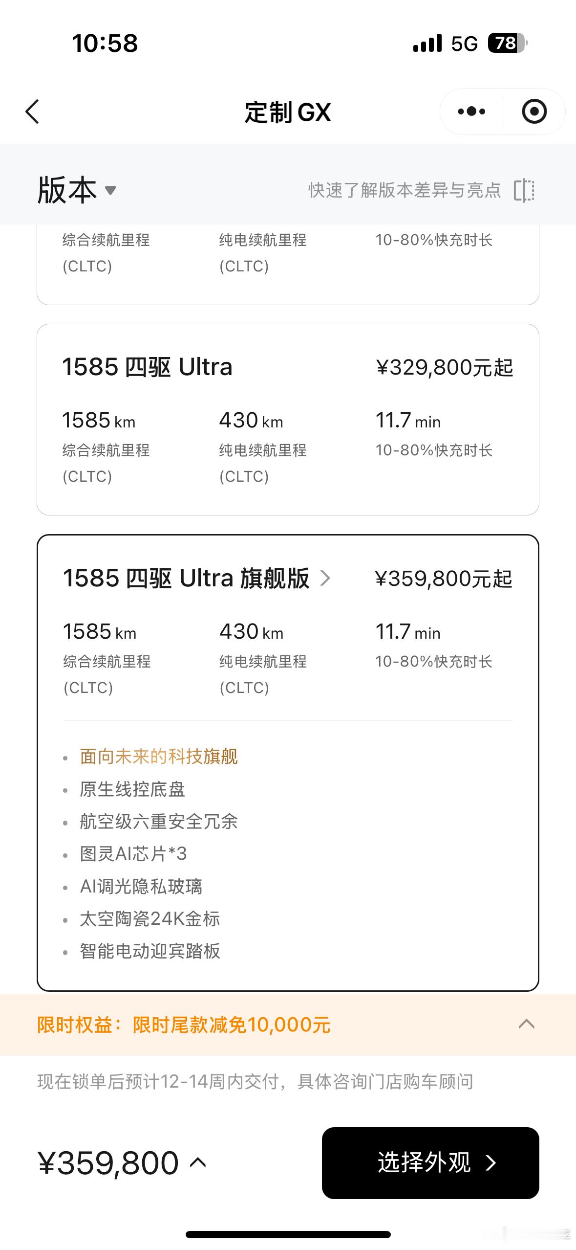 看了一下小鹏GX顶配的交付周期，增程版12-14周，纯电版要29-33周了。与之