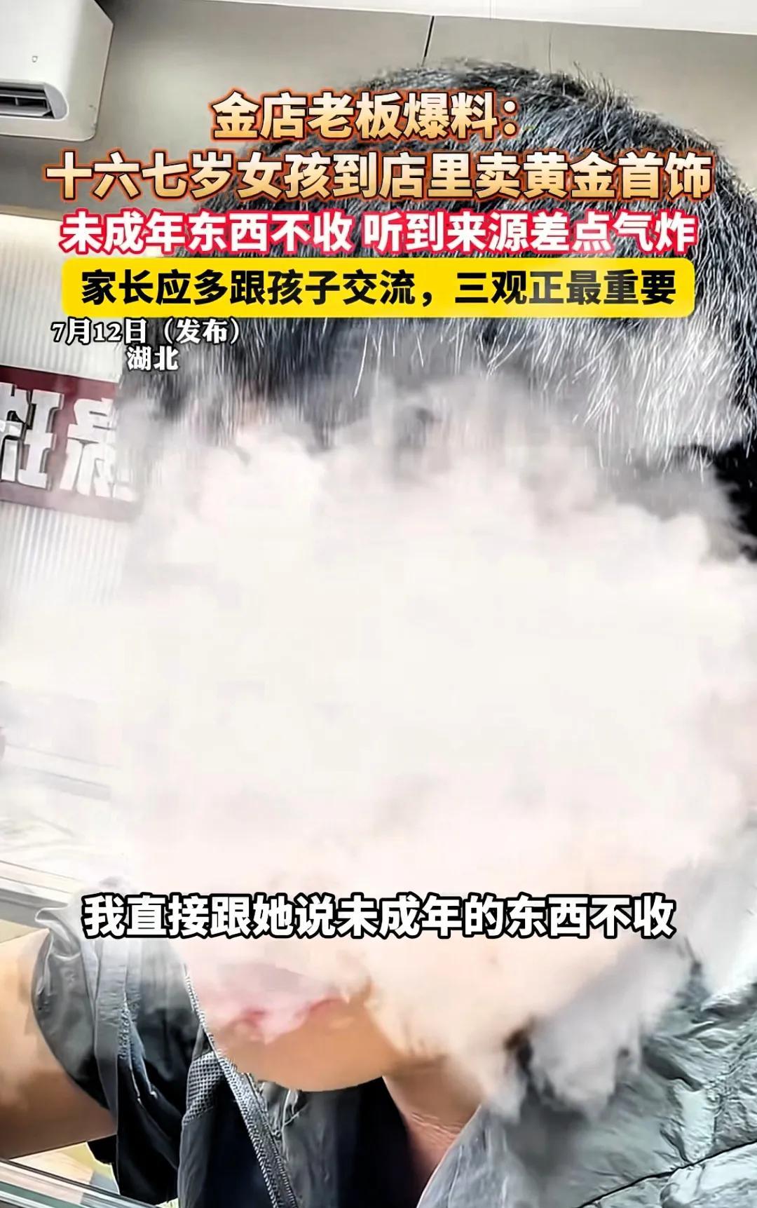 “太气人了！”湖北，一17岁女生到金店卖黄金，老板直言表示不收未成年的东西，女生