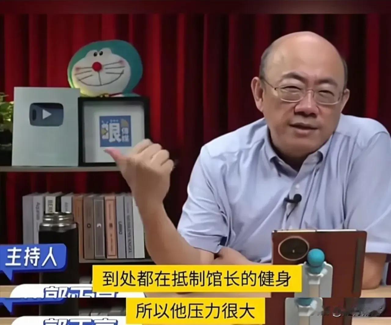 原来馆长现在在岛内的生意这么艰难了。郭正亮在自己的节目中透露，馆长因为反对民