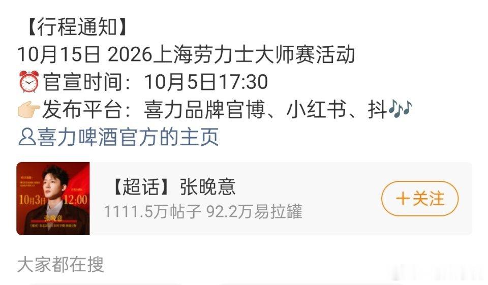 张晚意将出席2026上海劳力士大师赛活动[赞]​​​