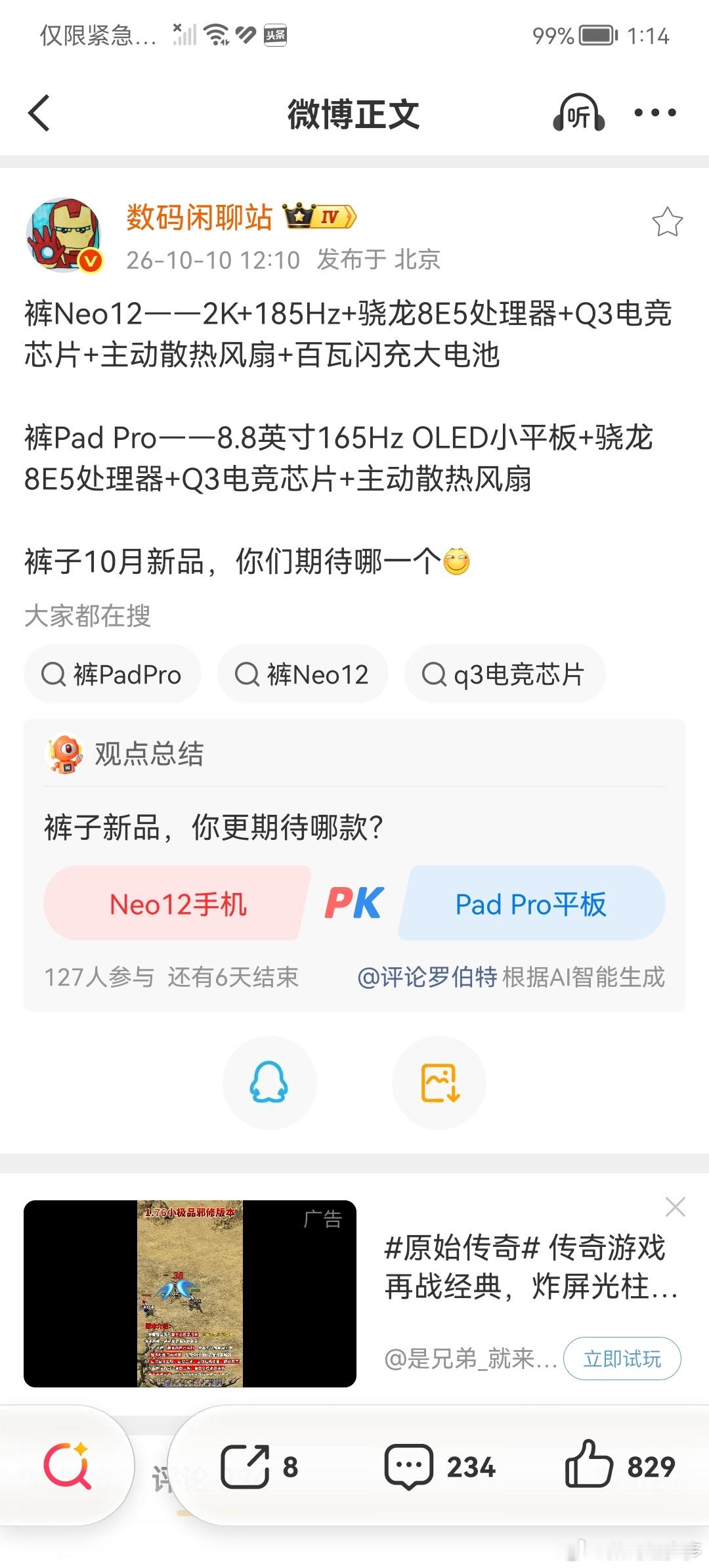 iQOO10月新品，你们期待哪一个？iQOONeo12——屏幕方面，搭载2K