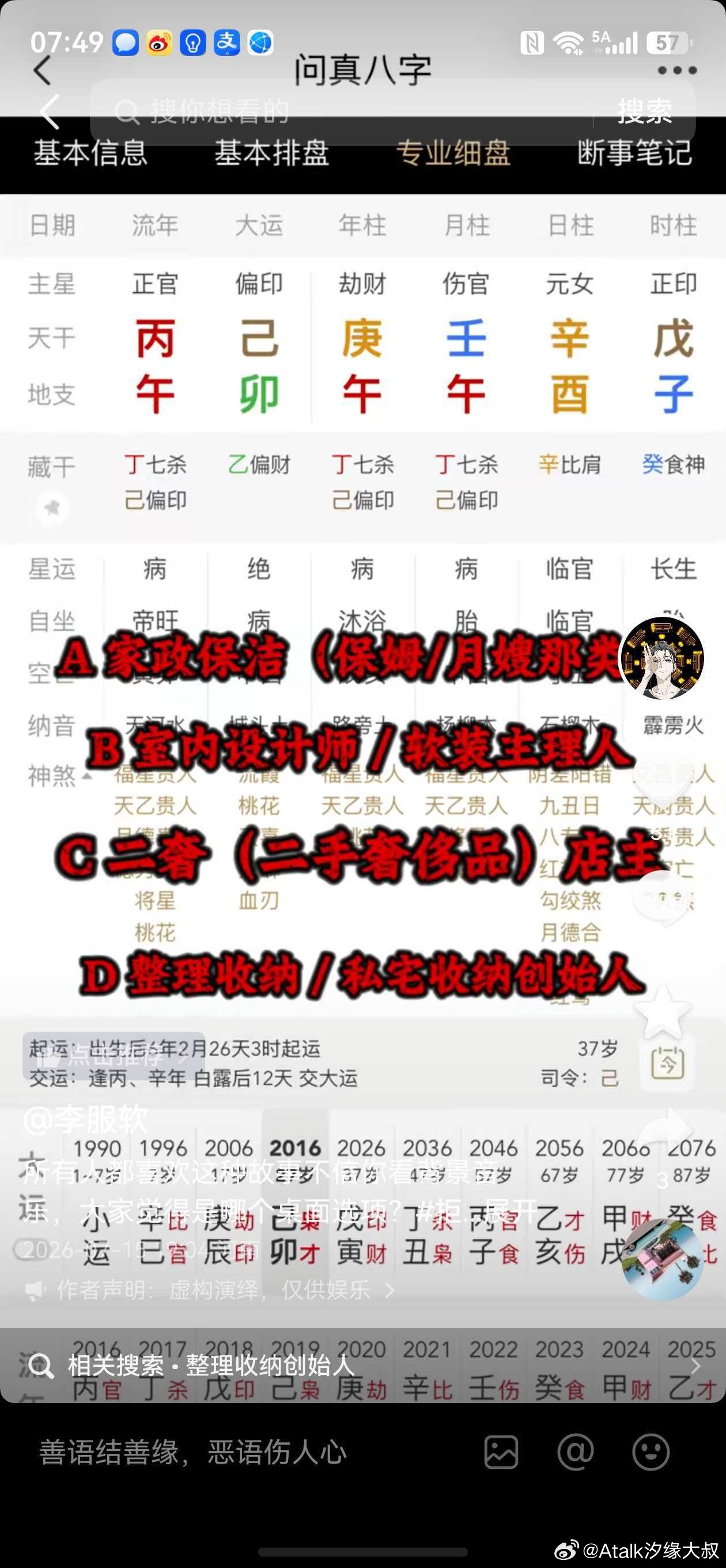 此人的职业是什么？答案是D，给大家做简单分析：日主为辛酉，辛金命，年月两支在午，
