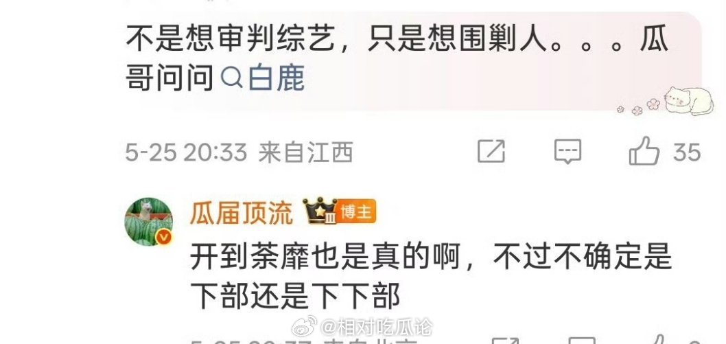 《开到荼靡》白鹿不确定是下部还是下下部
