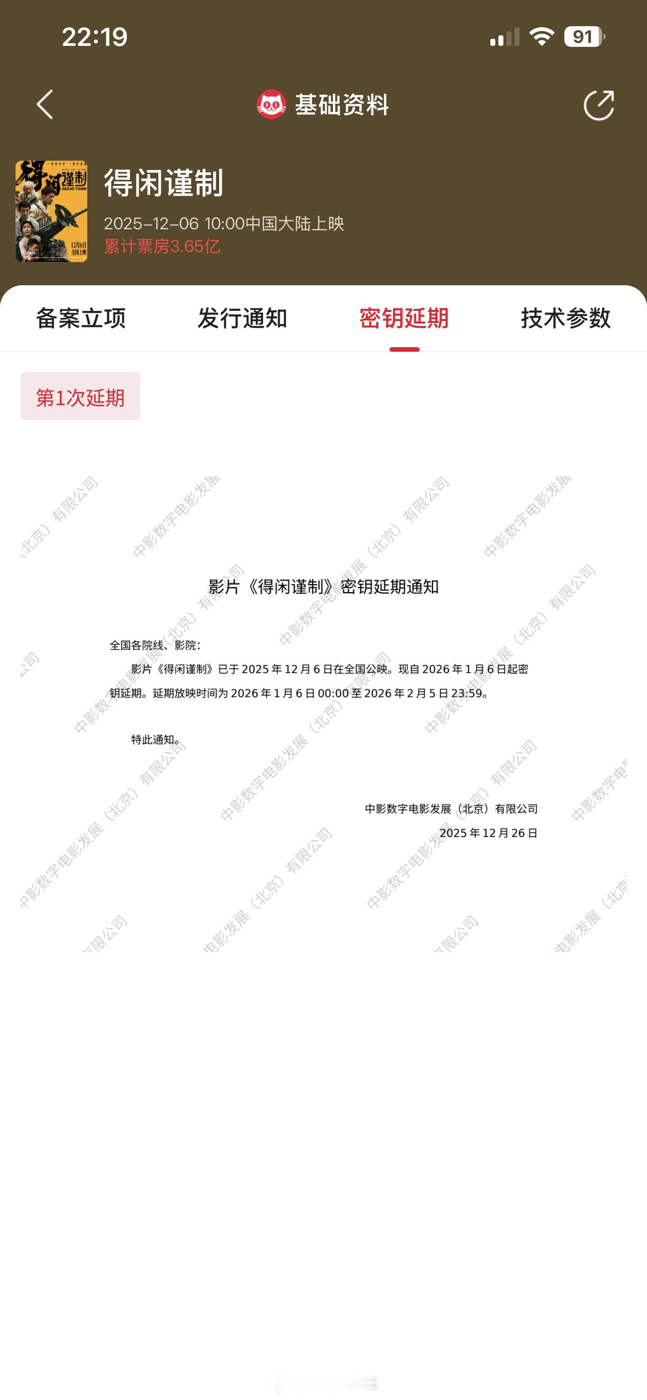 得闲谨制延期放映至2月5日电影《得闲谨制》官宣密钥延期至2026年2月5日。据猫