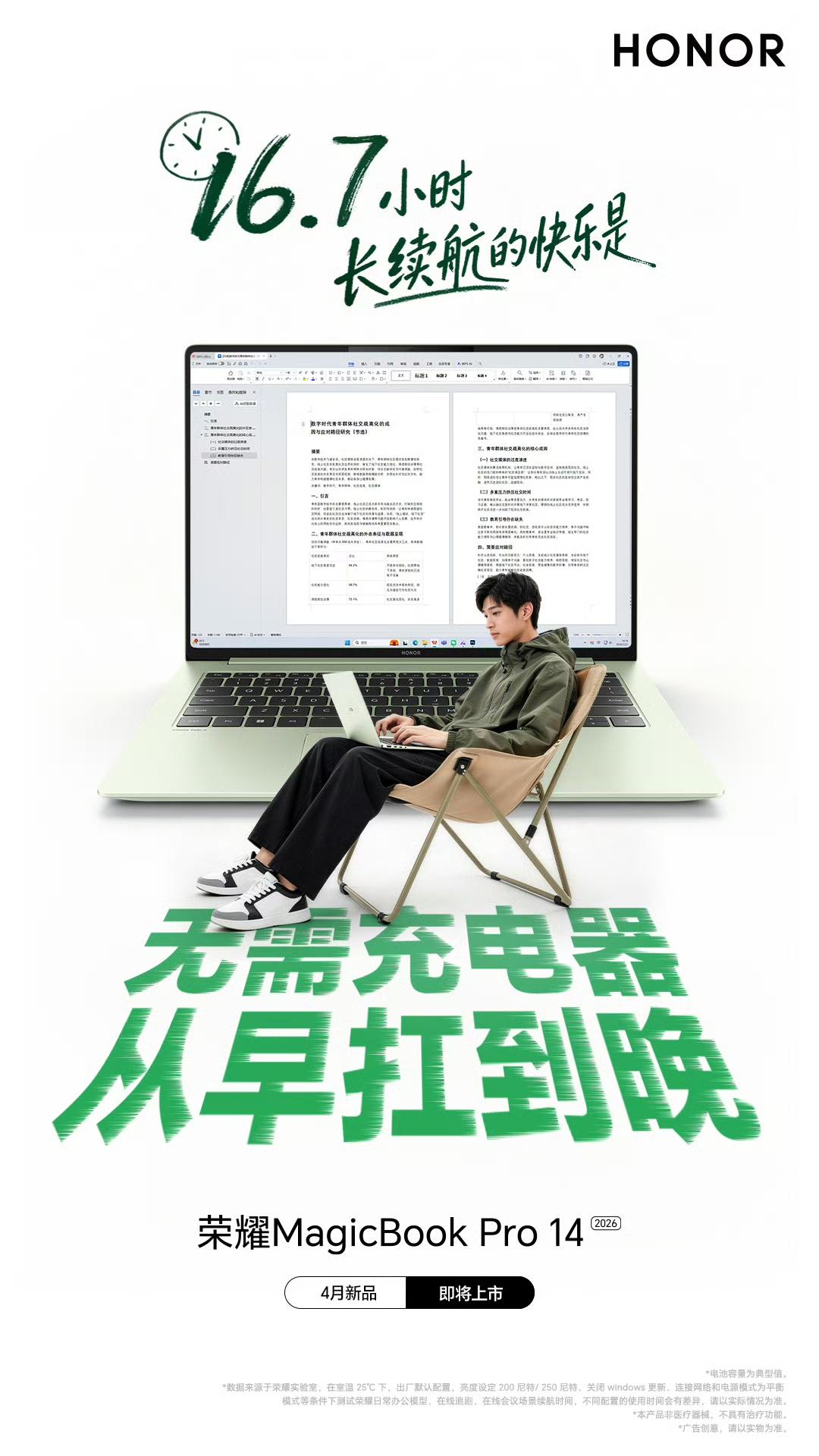 荣耀MagicBookPro142026的续航也太顶了，16.7小时不管是