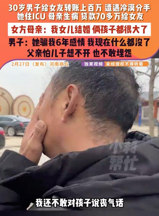 太坏了！河南商丘，一痴情男子给女友转账100多万，谈了6年才发现，对方不仅结了婚