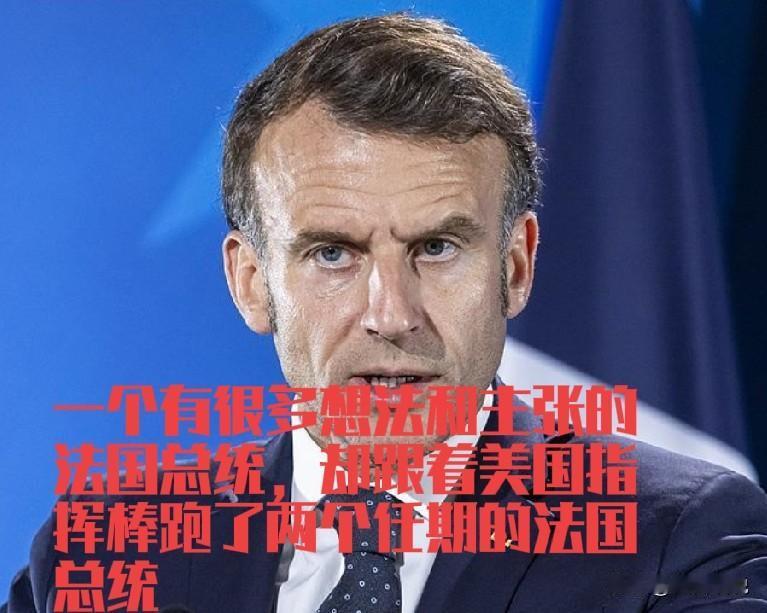 法国随着马克龙落幕，最近在国际上也销声匿迹了，除了庞勒可能当选，这个联合国五常之