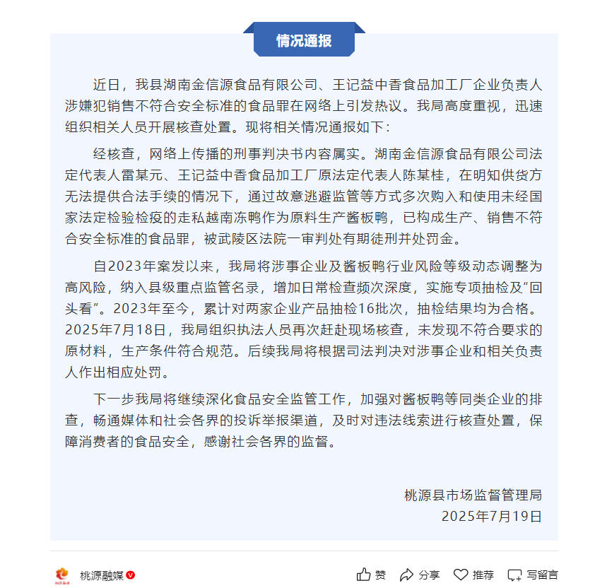 从越缅走私3万多只冻鸭制作酱板鸭! 湖南5人一审获刑