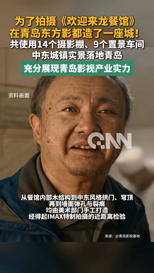 原来欢迎来龙餐馆取景地在青岛万万没想到《欢迎来龙餐馆》中东城镇场景并不是海外取景