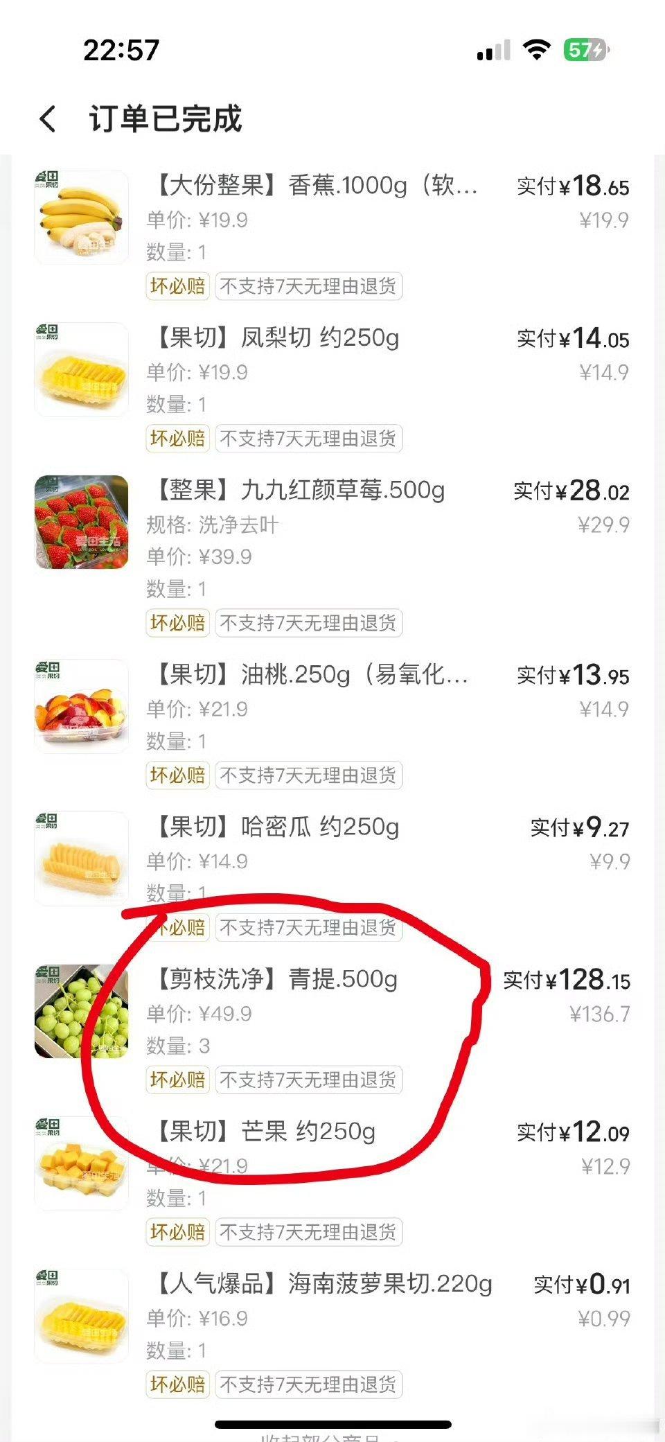 瓜友速报RW领队发了水果的外卖清单，其中青提占了大头​​​